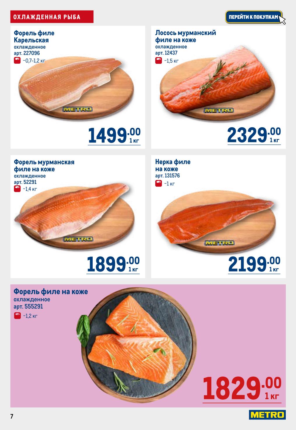 форель от 1499 руб